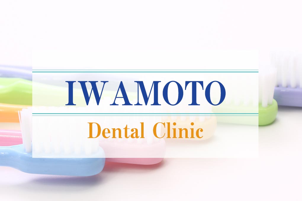 Iwamoto Dental Clinic